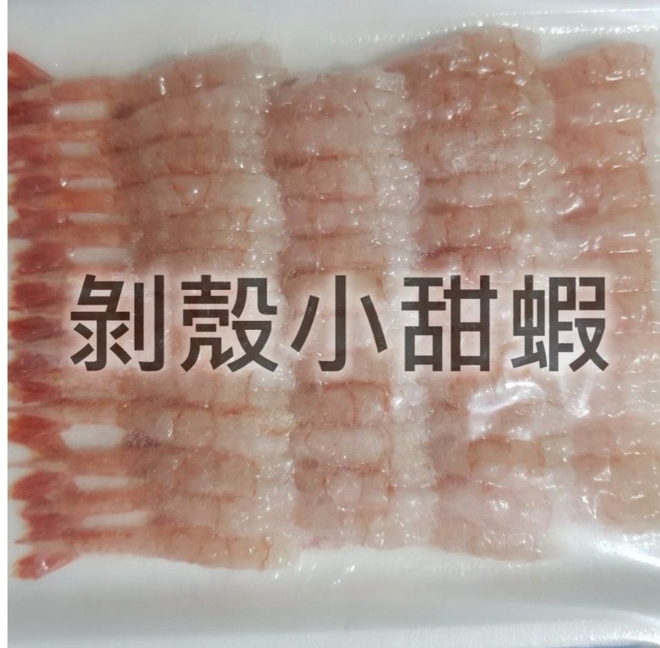 生食級 甜蝦（加拿大/俄羅斯/日本兵庫縣）