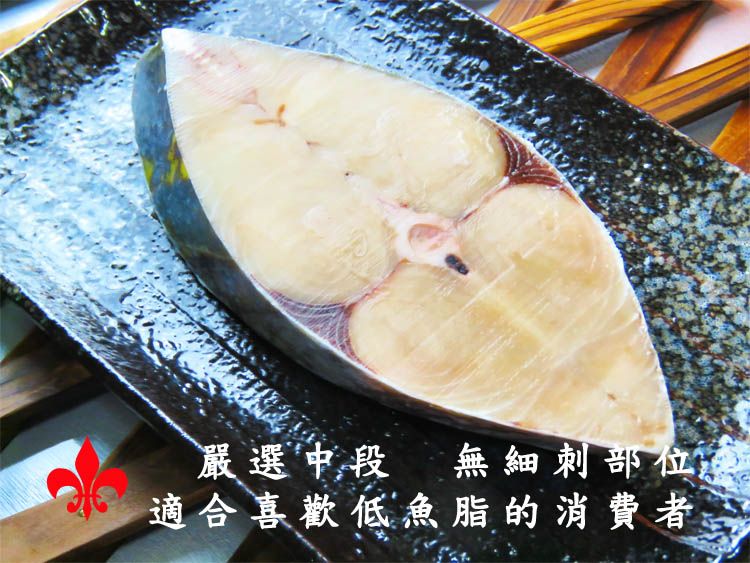 特選厚切土魠魚切片400g/土魠魚/土魠/魚/海鮮