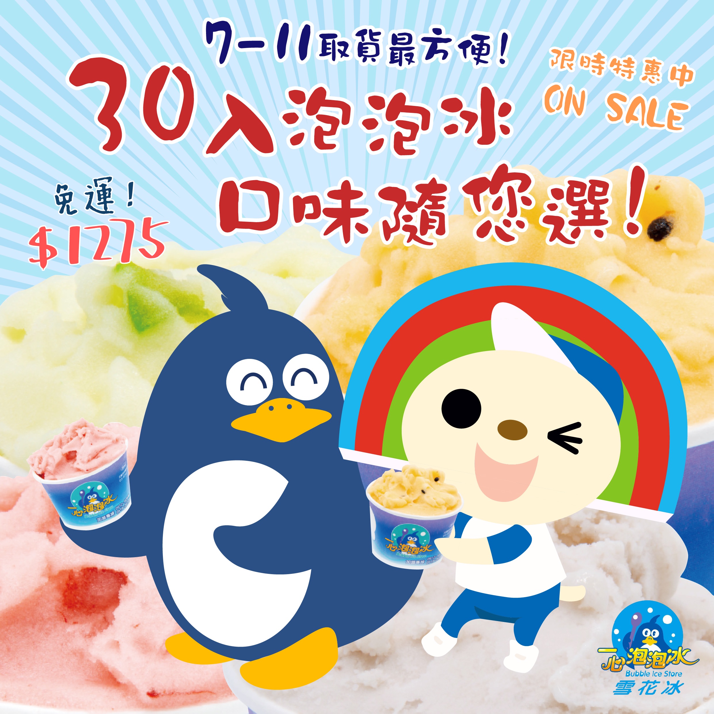 一心泡泡冰 雪花冰