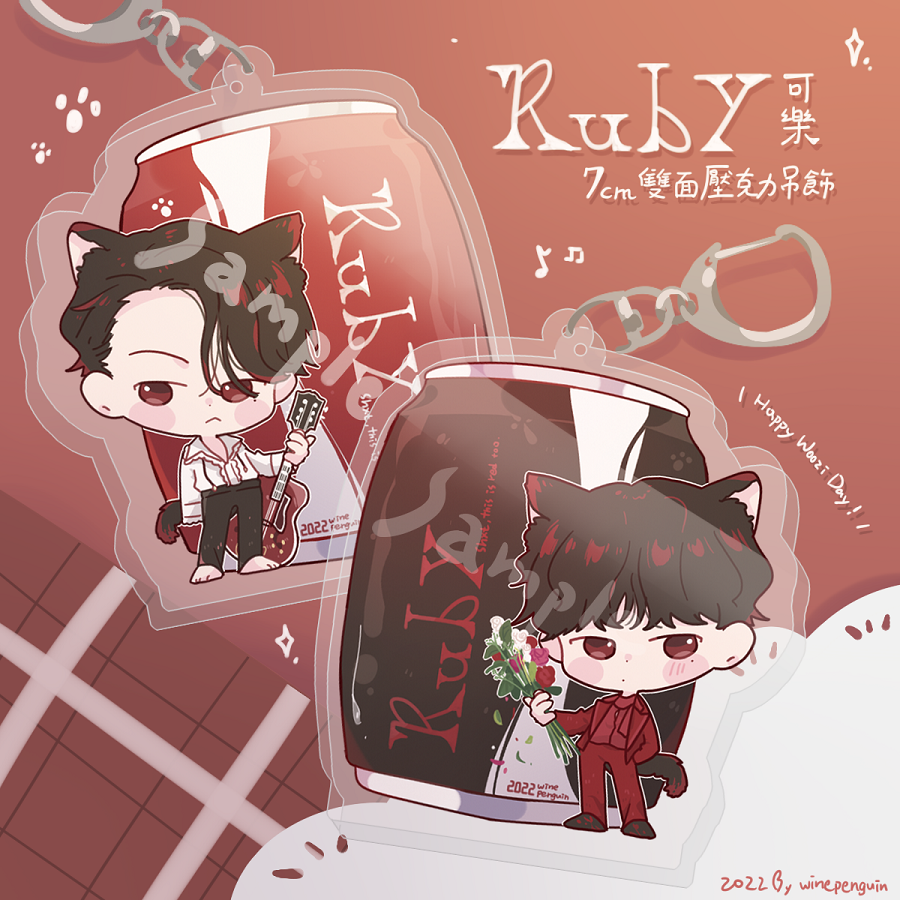 Ruby可樂壓克力🎸