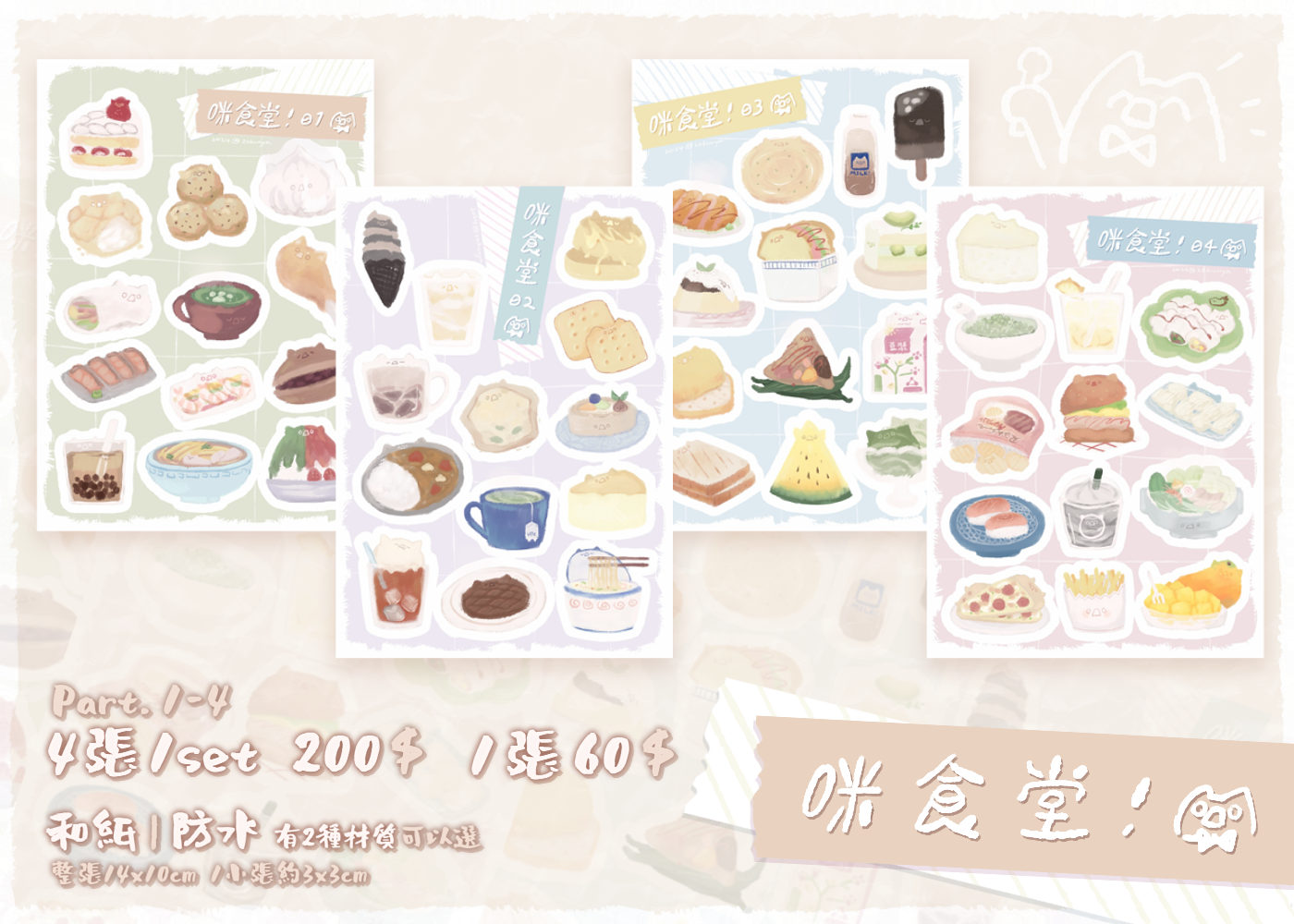 +【zokunya】咪食堂貼紙
