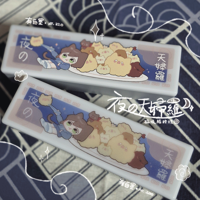 ＝【zokunya】夜晚天婦羅🌙磁吸觸控燈