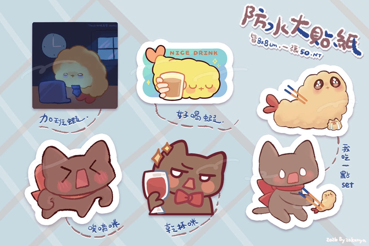 ＝【zokunya】真防水大貼紙🧃🧋🥤part2
