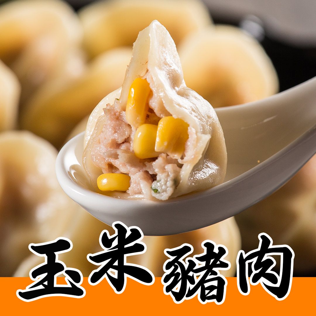 【朱記餡餅粥】玉米豬肉水餃（700g/包）