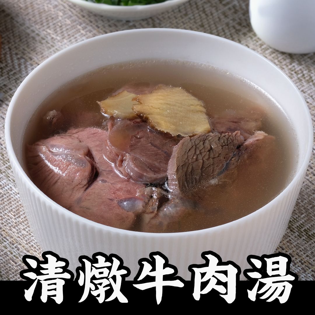 【朱記餡餅粥】清燉牛肉湯 3份/包