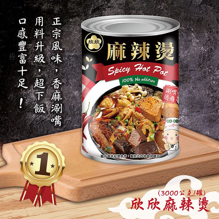 【阿欣師風味館】欣欣麻辣燙（3000g/罐）