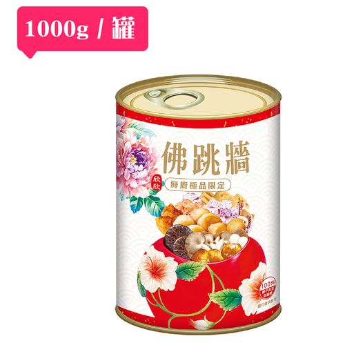 【阿欣師風味館】 鮮廚佛跳牆（單罐/1000g）三罐組/單罐   