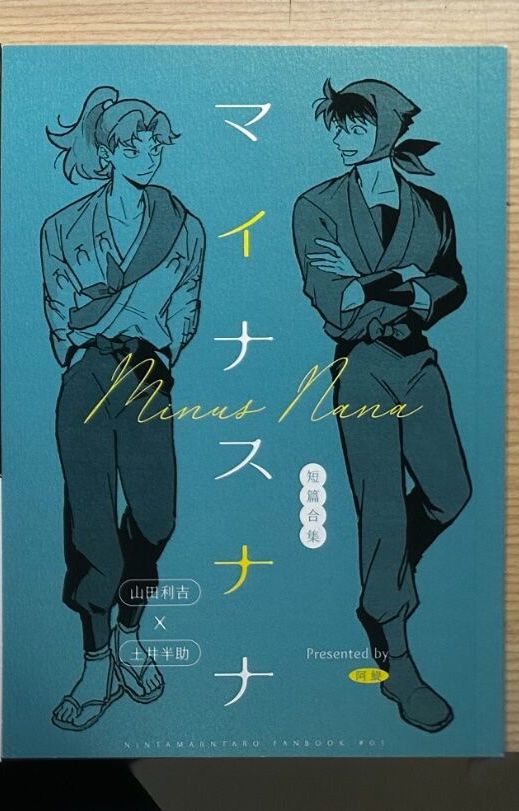 忍者亂太郎 - 利土  利土井 同人誌