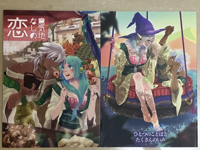 同人誌 - 摩奇少年magi 師匠組 迦爾魯卡 雅姆萊哈 共2本