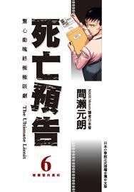 死亡預告 6 共1本