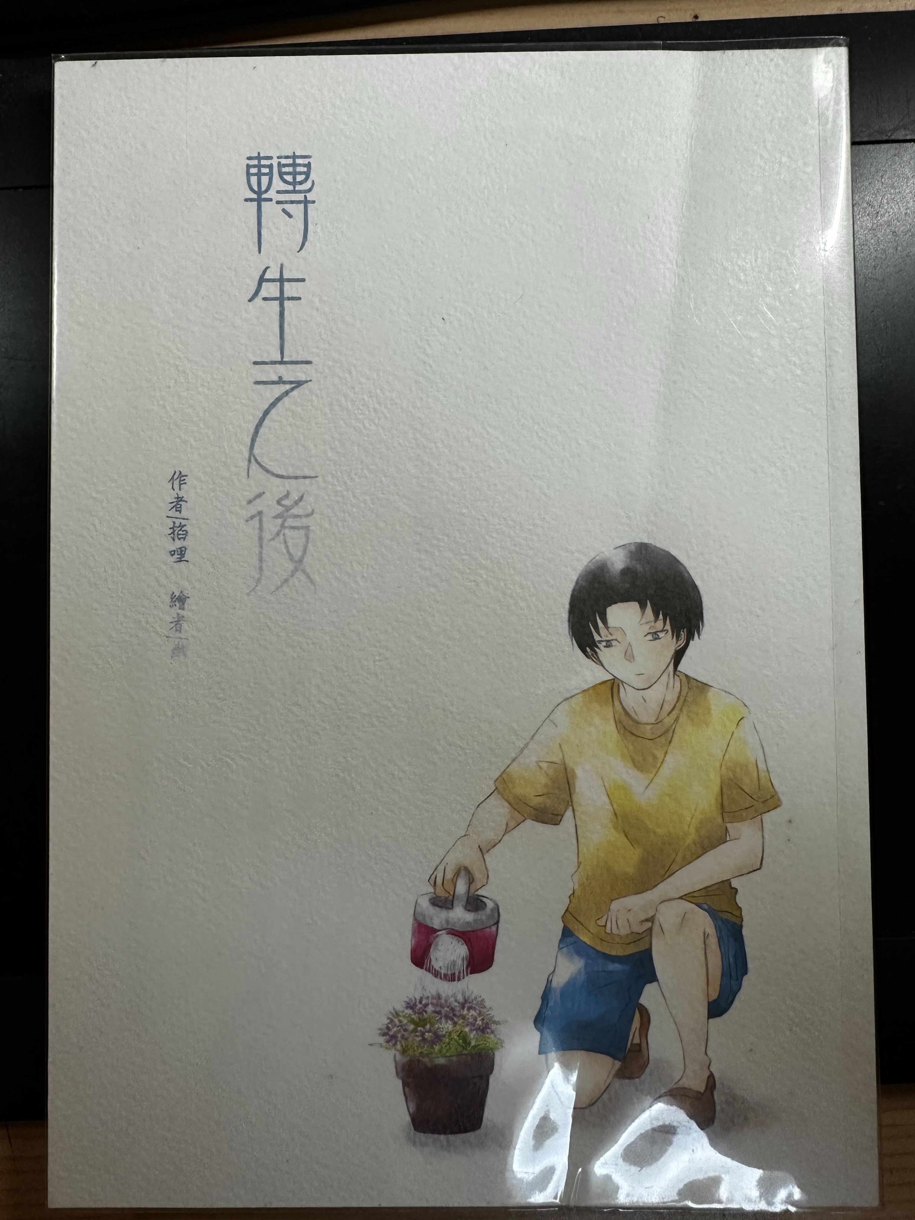 中文同人誌 - 進擊的巨人 - 團兵 ［團長×兵長］中文小說