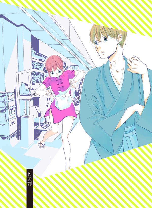 日文同人誌 - 銀魂 - 沖神 [沖田總悟 X 神樂] Ｎの諍   パブ夏至鳥   夏至ドリー