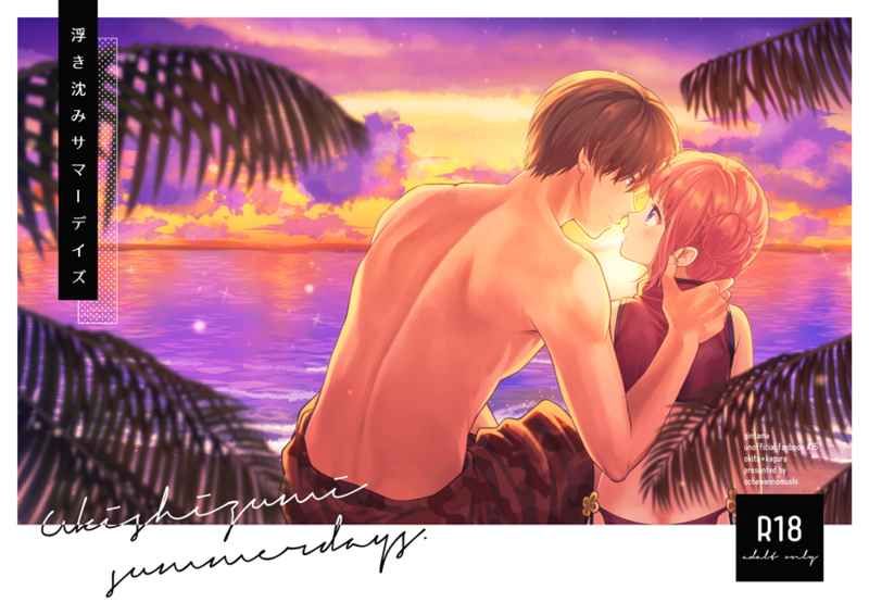 日文同人誌 - 銀魂 - 沖神 [沖田總悟 X 神樂]浮き沈みサマーデイズ 社團名稱： おちゃわんのむし 作者 ： ちゃ