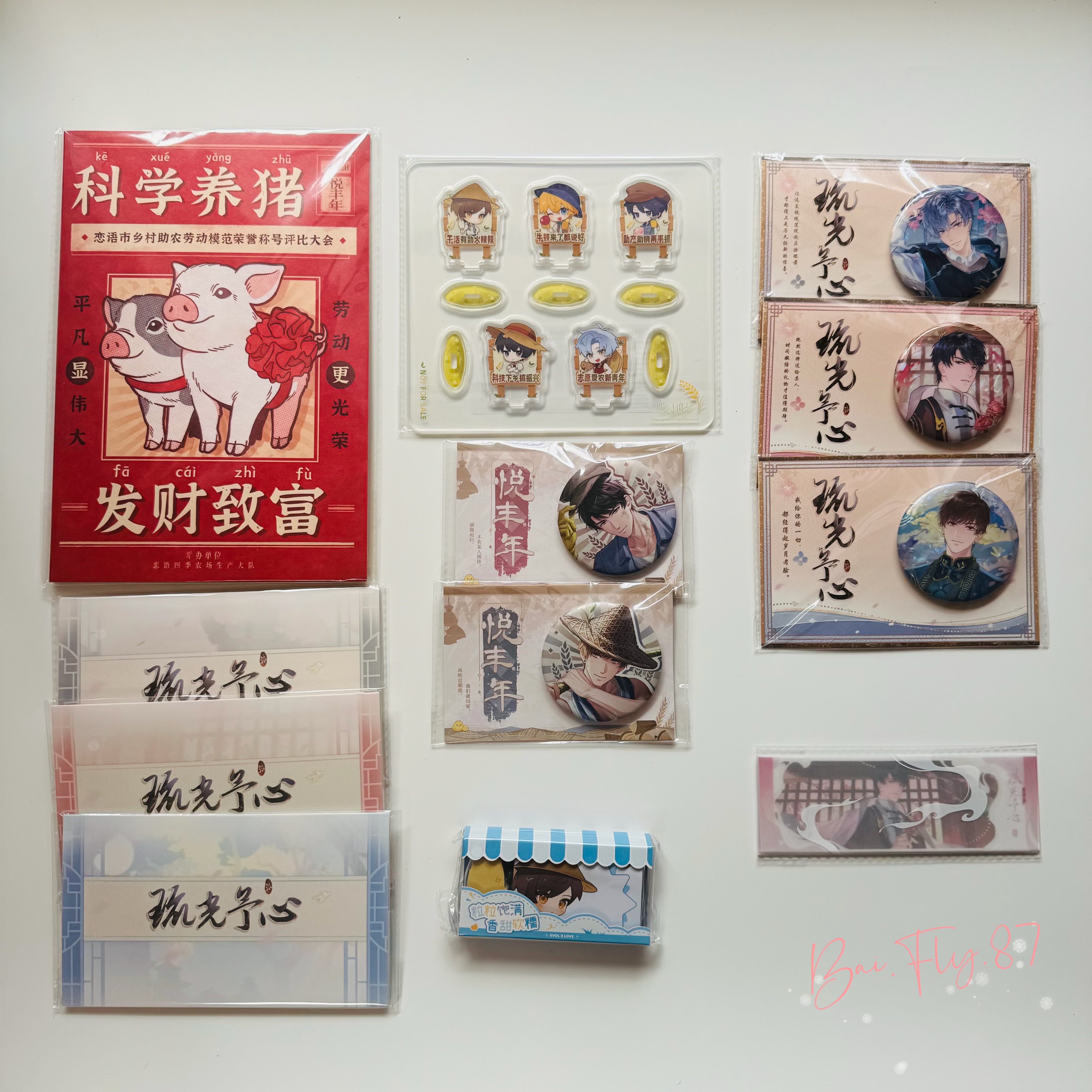 「悅心鄉戀」系列1