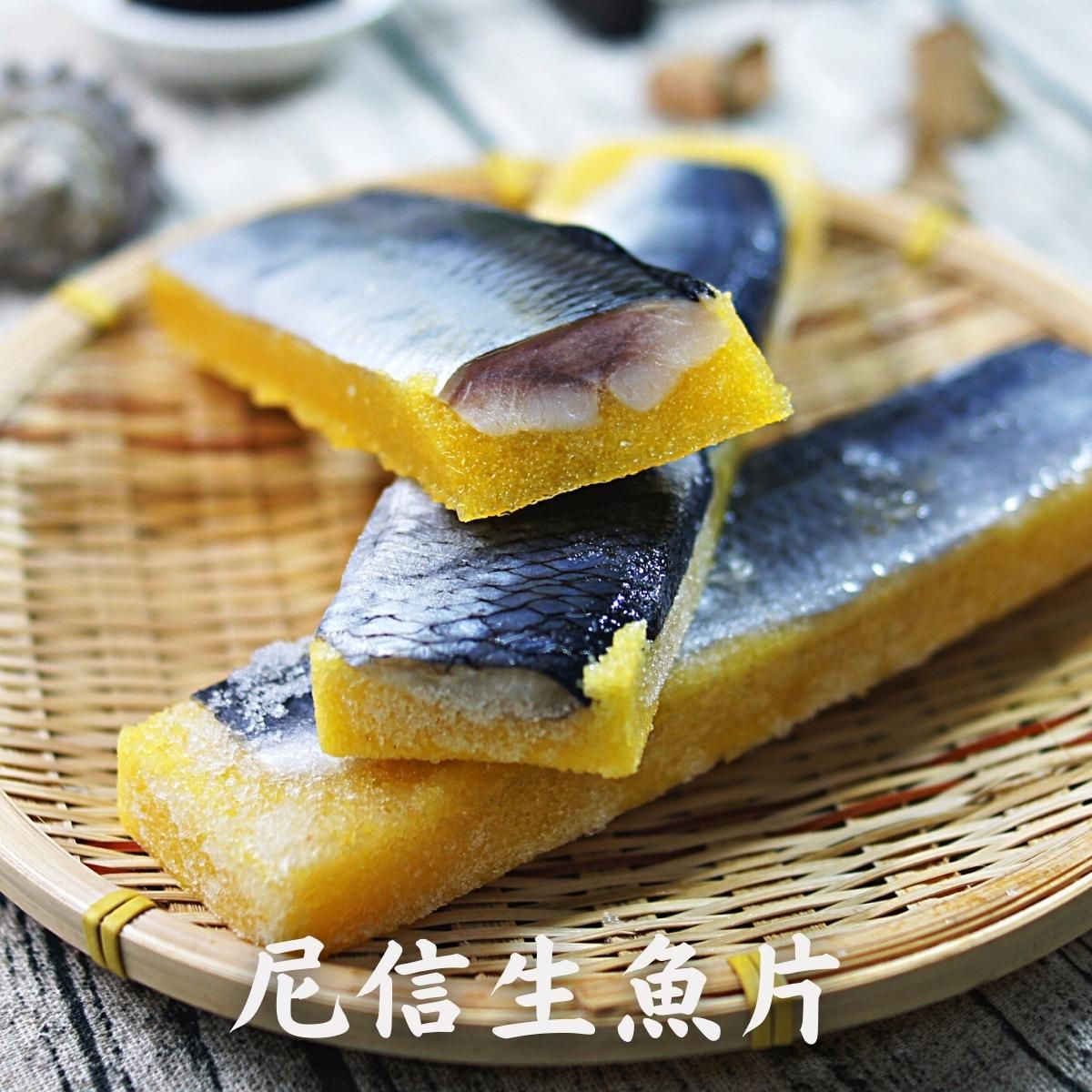 尼信/黃金鯡魚/尼信生魚片/鯟魚黃金