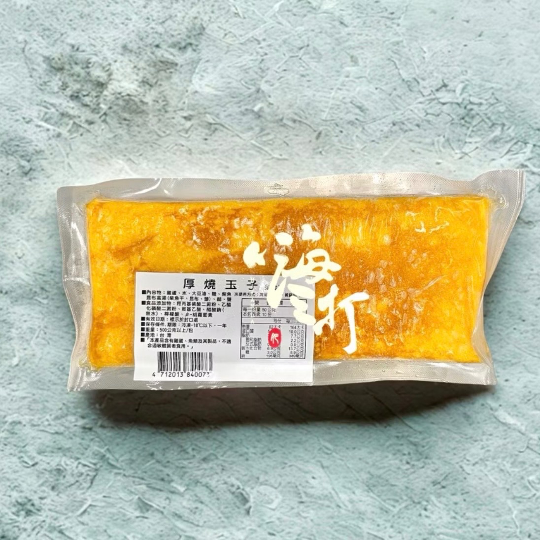 玉子燒 已切/未切