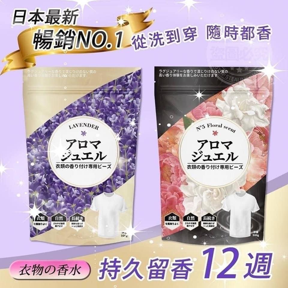 ❣️ 日本最新暢銷2in1衣物柔順芳香豆 ❣️