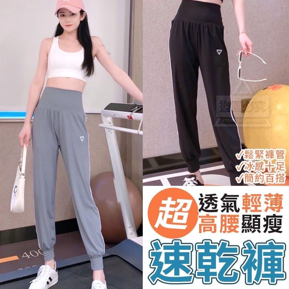 ❣️5/2高腰顯瘦超透氣輕薄速乾褲❣️