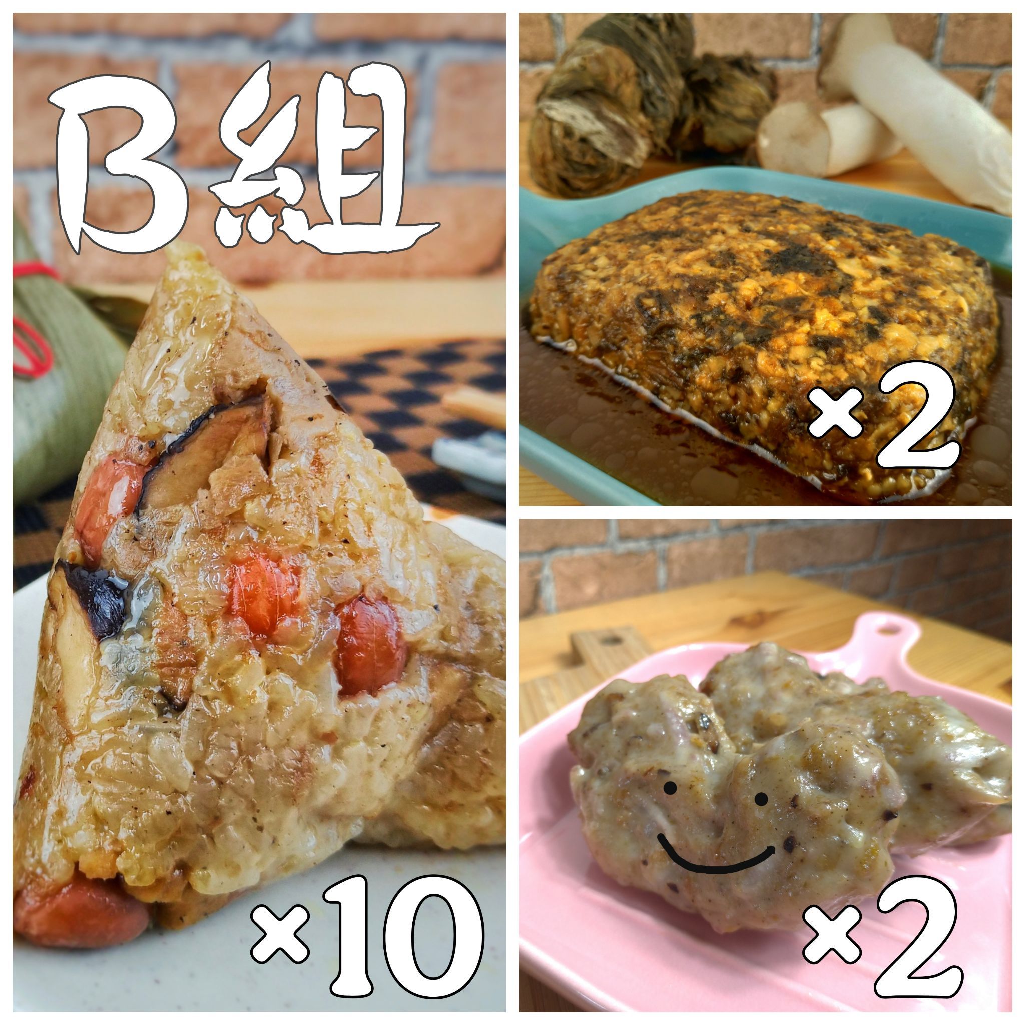清明優惠組合B 故鄉2古早粽10梅干蒸肉2