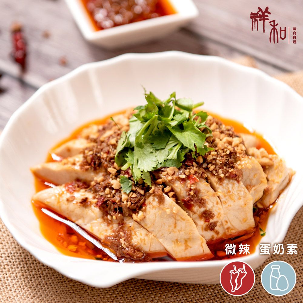 祥和年菜自由選 二區 蛋奶素