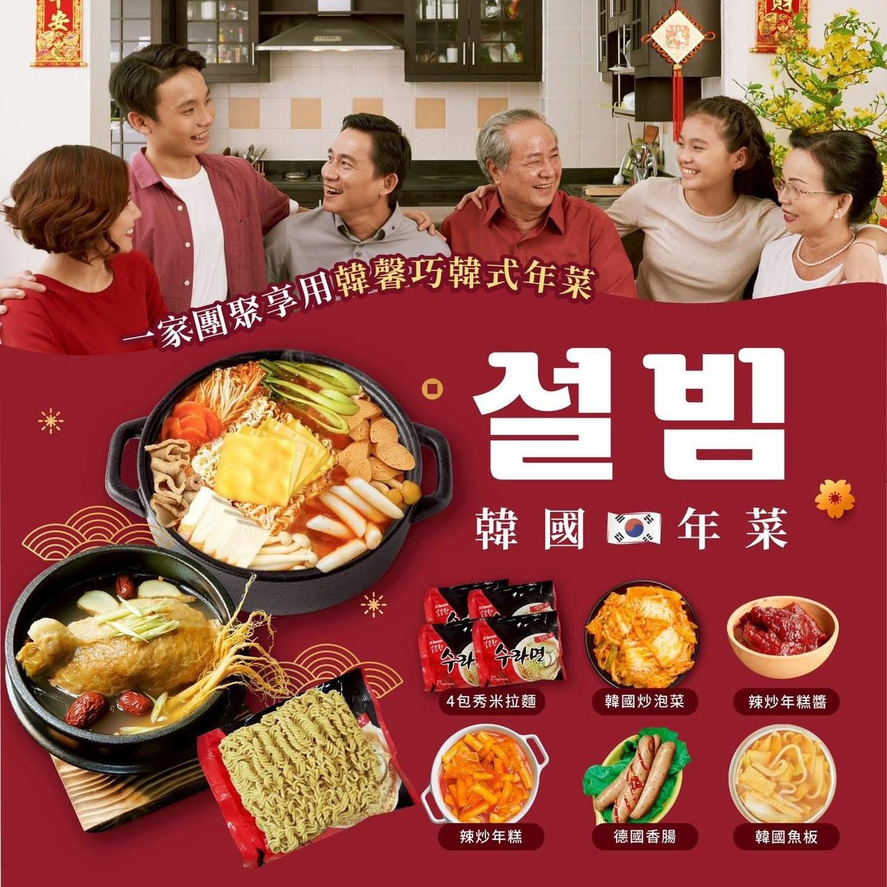 韓國年菜福氣組合  純素