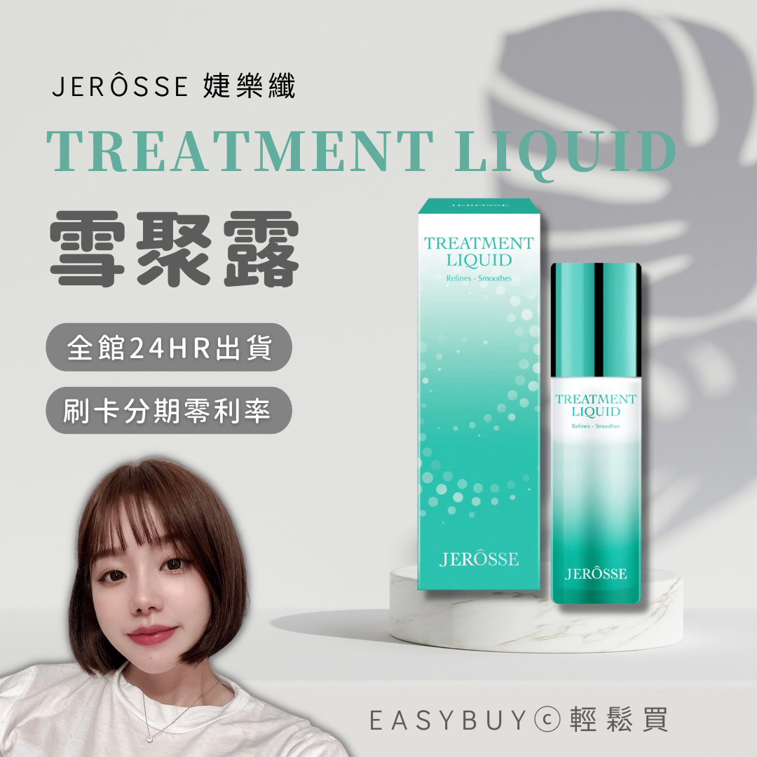 痘痘粉刺蜜糖！女人我最大粉美賞獎❤️婕樂纖雪聚露❄️雙效導入精華液 多效合一 醫師評鑑標章