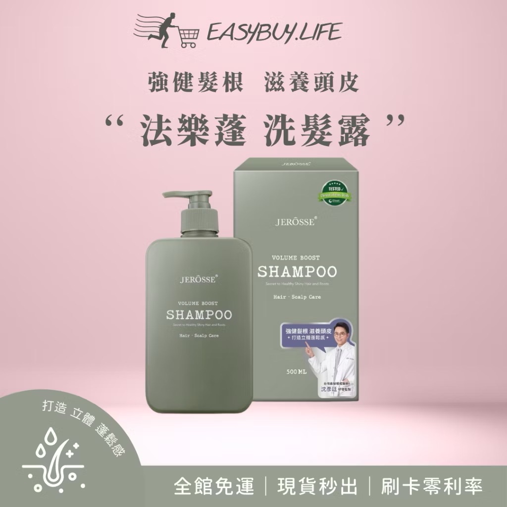 法樂蓬 強健髮根 滋養頭皮 打造立體蓬鬆感