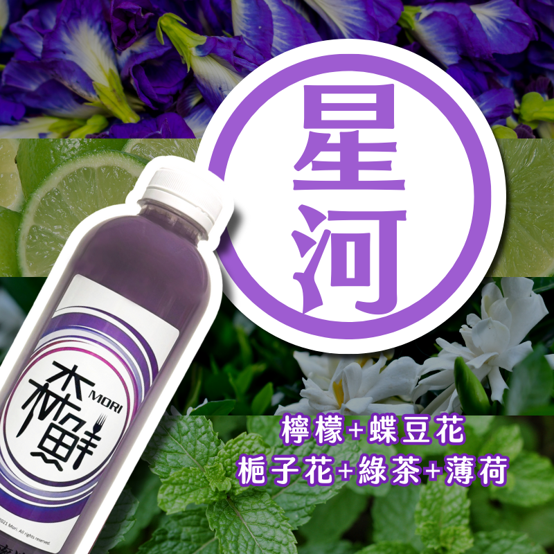 鮮果飲花果特調系列  星河  1L瓶裝