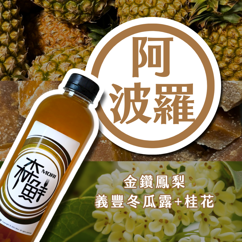 鮮果飲花果特調系列  阿波羅  1L瓶裝