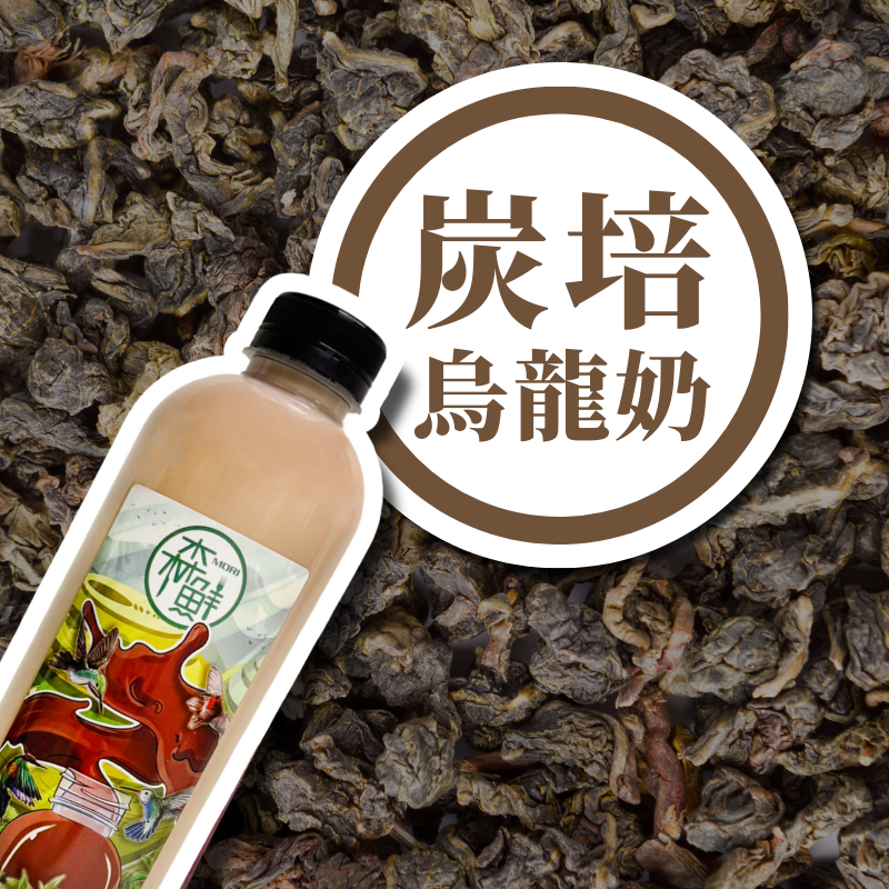 濃茶飲系列  炭培烏龍鮮奶茶  1L瓶裝