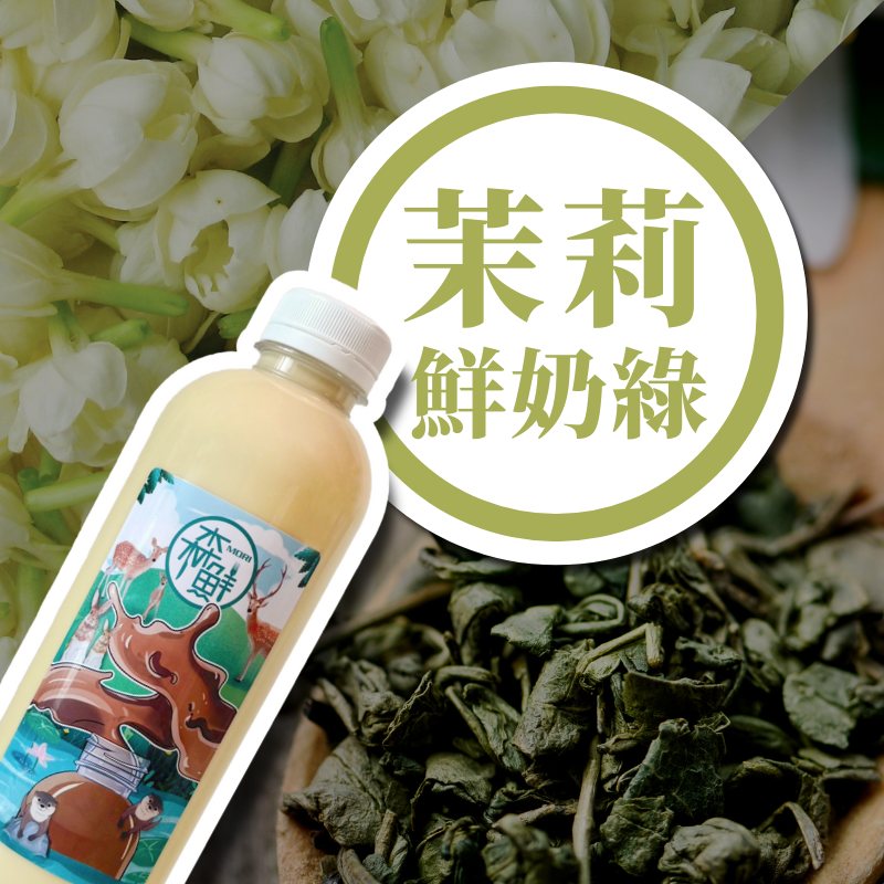 濃茶飲系列  茉莉鮮奶綠茶  1L瓶裝