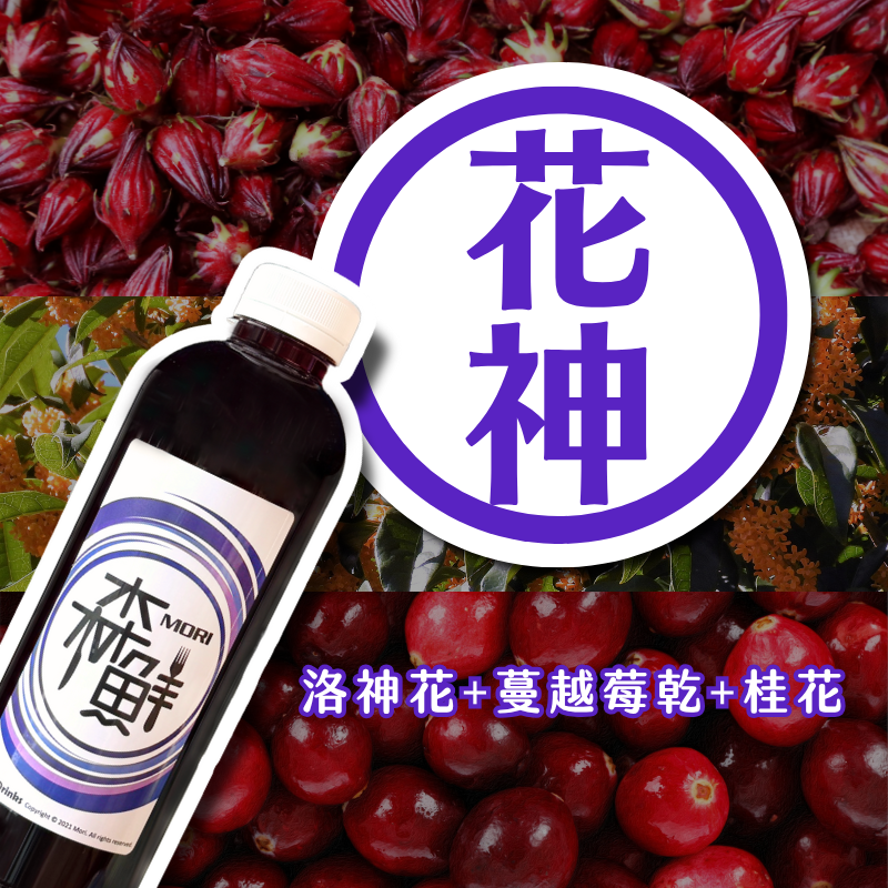 鮮果飲花果特調系列  花神  1L瓶裝