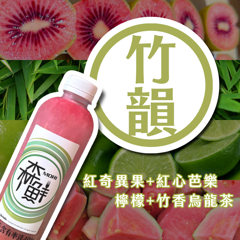 鮮果飲花果特調系列  紅竹韻  1L瓶裝