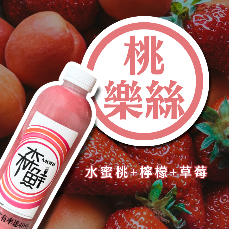 鮮果飲花果特調系列  桃樂絲  1L瓶裝
