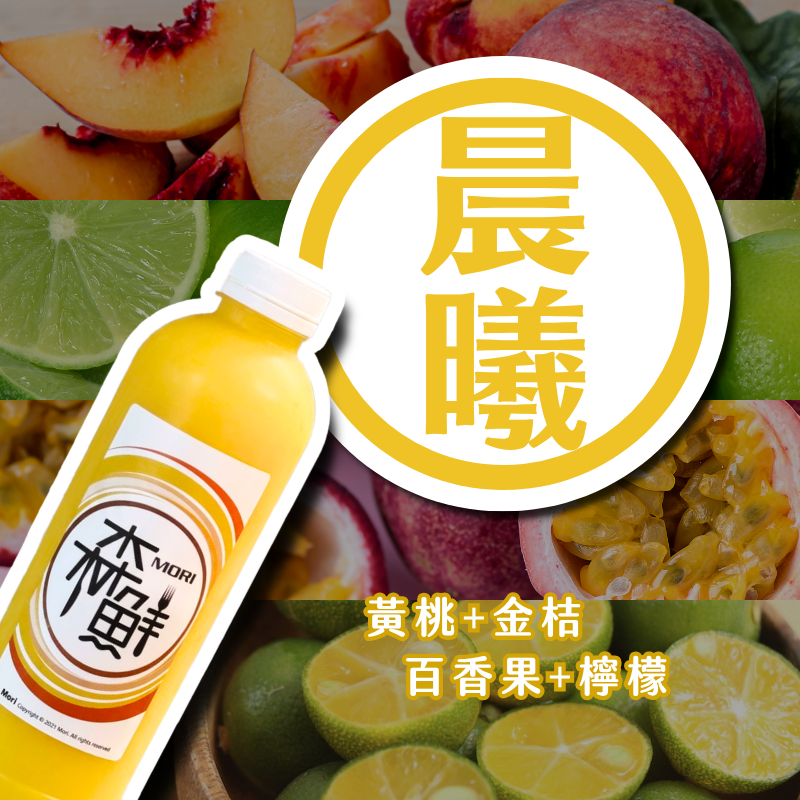 鮮果飲花果特調系列  晨曦  1L瓶裝