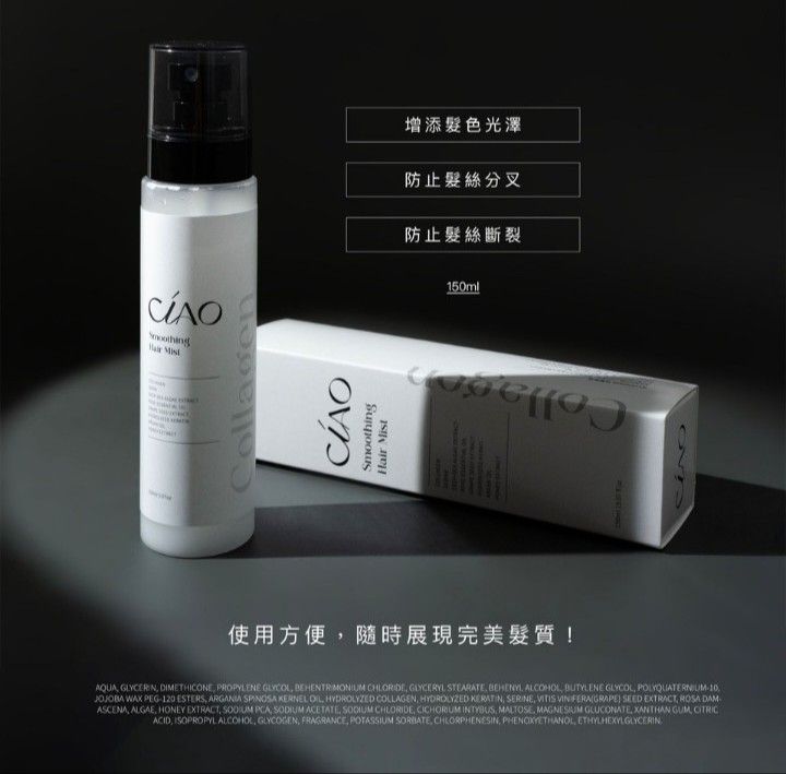 日喬恩 膠原蛋白髮妝水-瞬間柔順配方