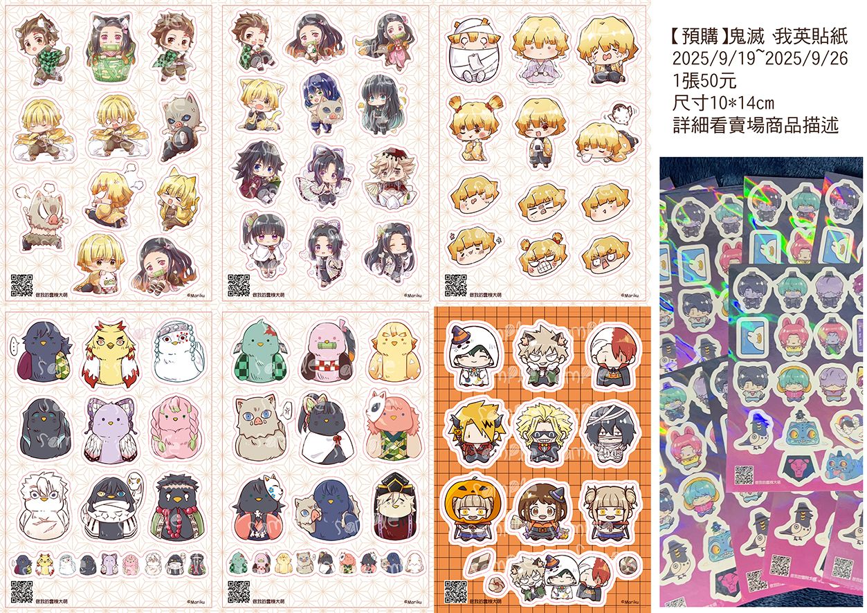 【預購】虹光貼紙，詳細看商品描述
