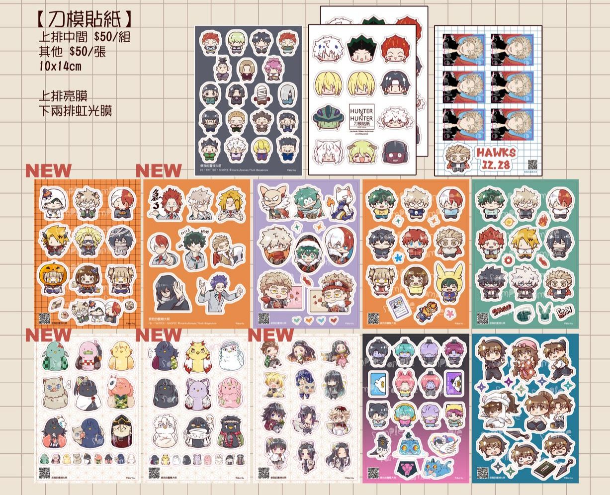 獵人、我英貼紙【一】（SajaBoys放在Kpop獵魔女團系列）