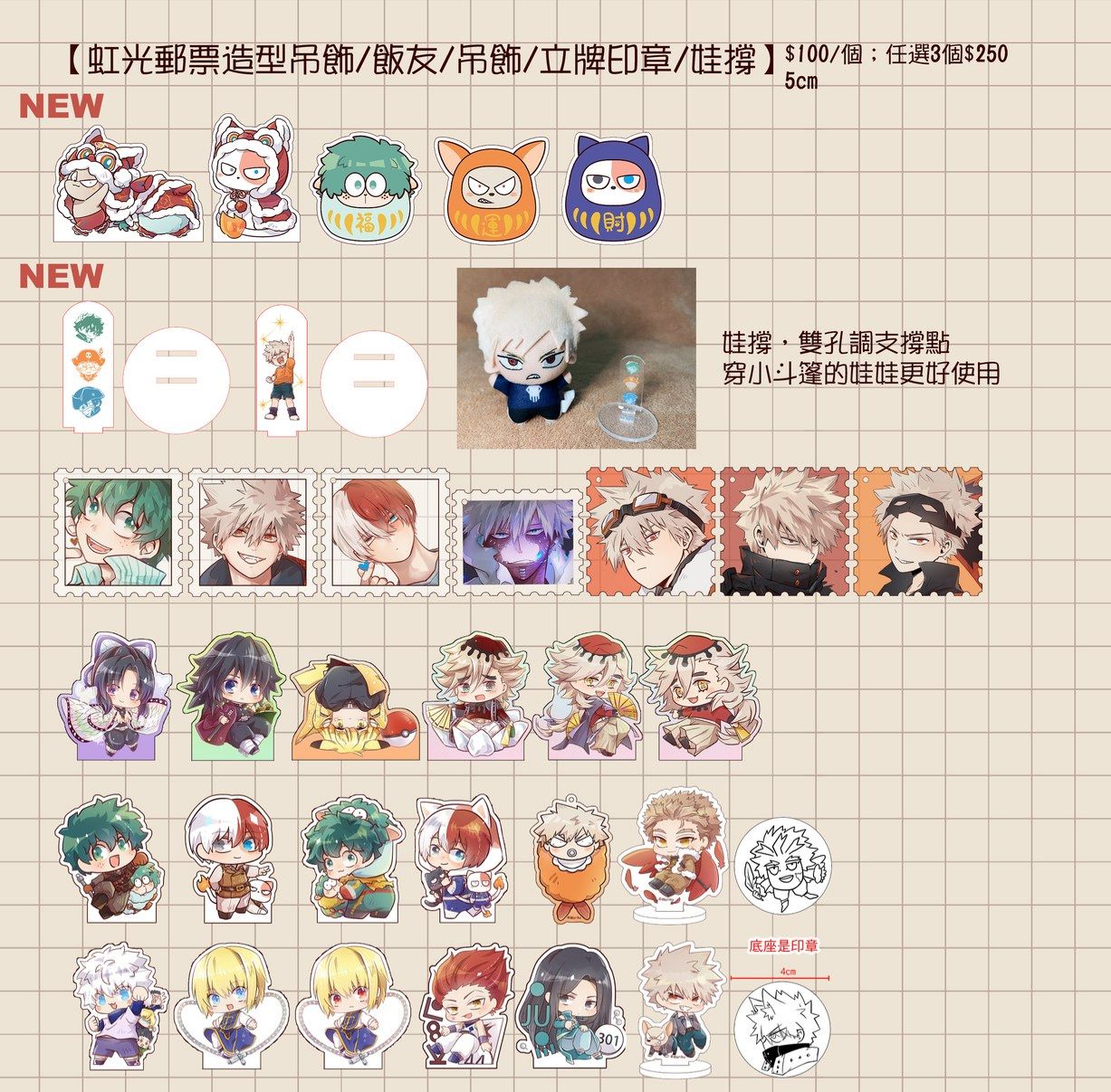 我英、獵人飯友、吊飾