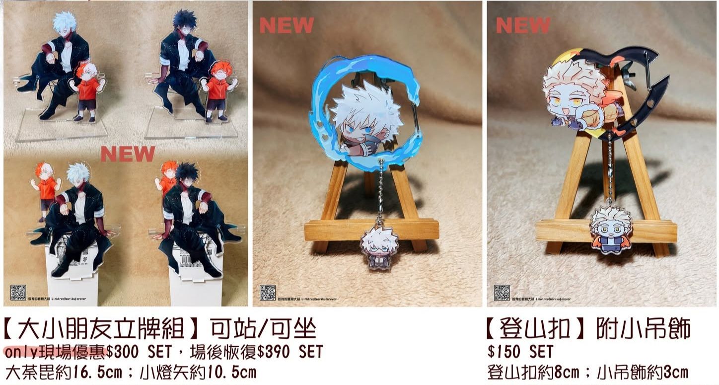 霍＆轟家only新品