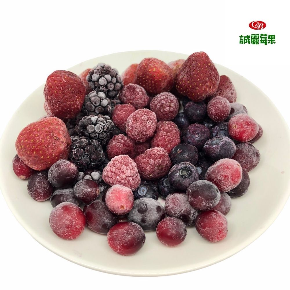 【誠麗莓果】IQF急速冷凍綜合莓果 （蔓越莓、覆盆莓、草莓、黑莓、栽培藍莓）