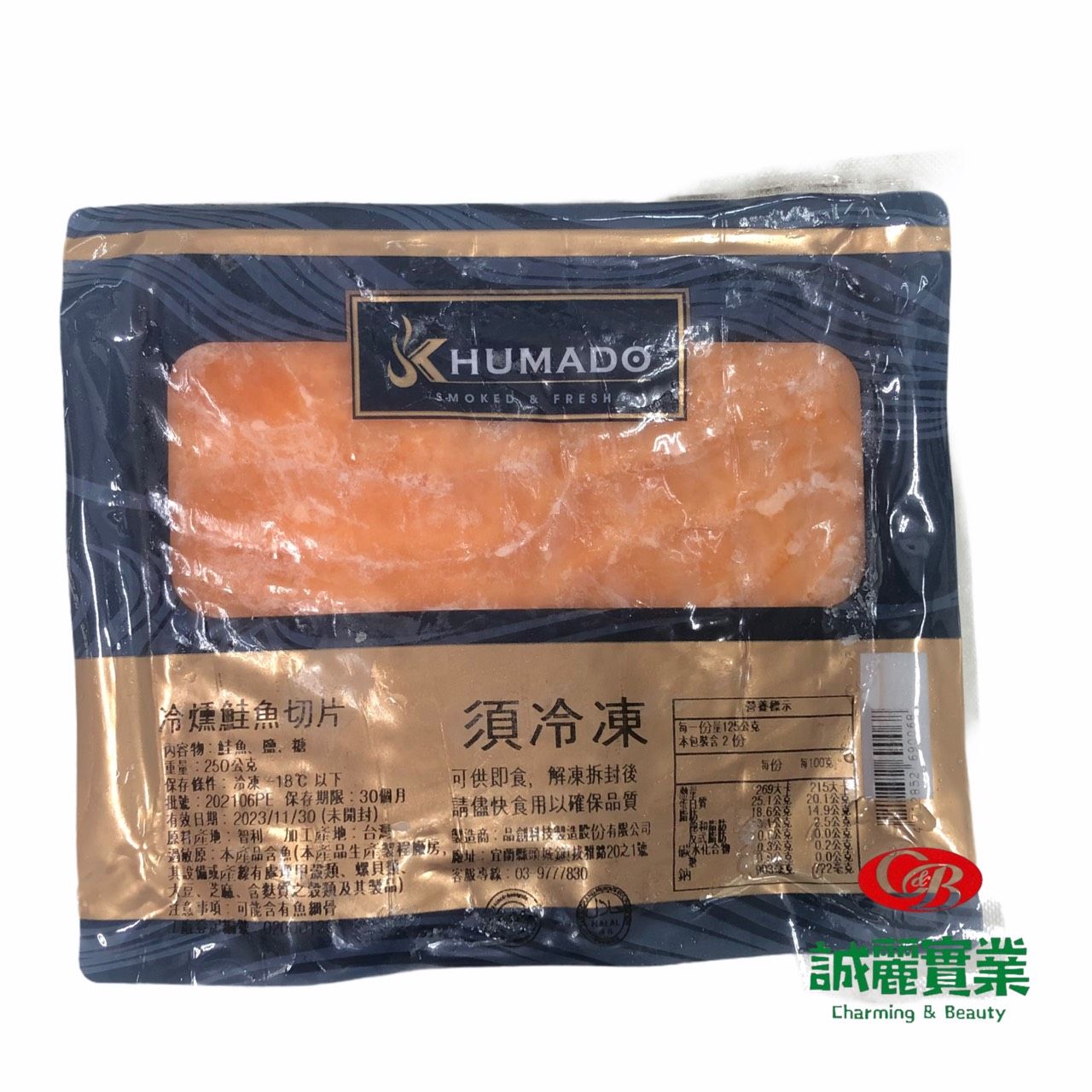 頂級煙燻鮭魚小包裝（250g）