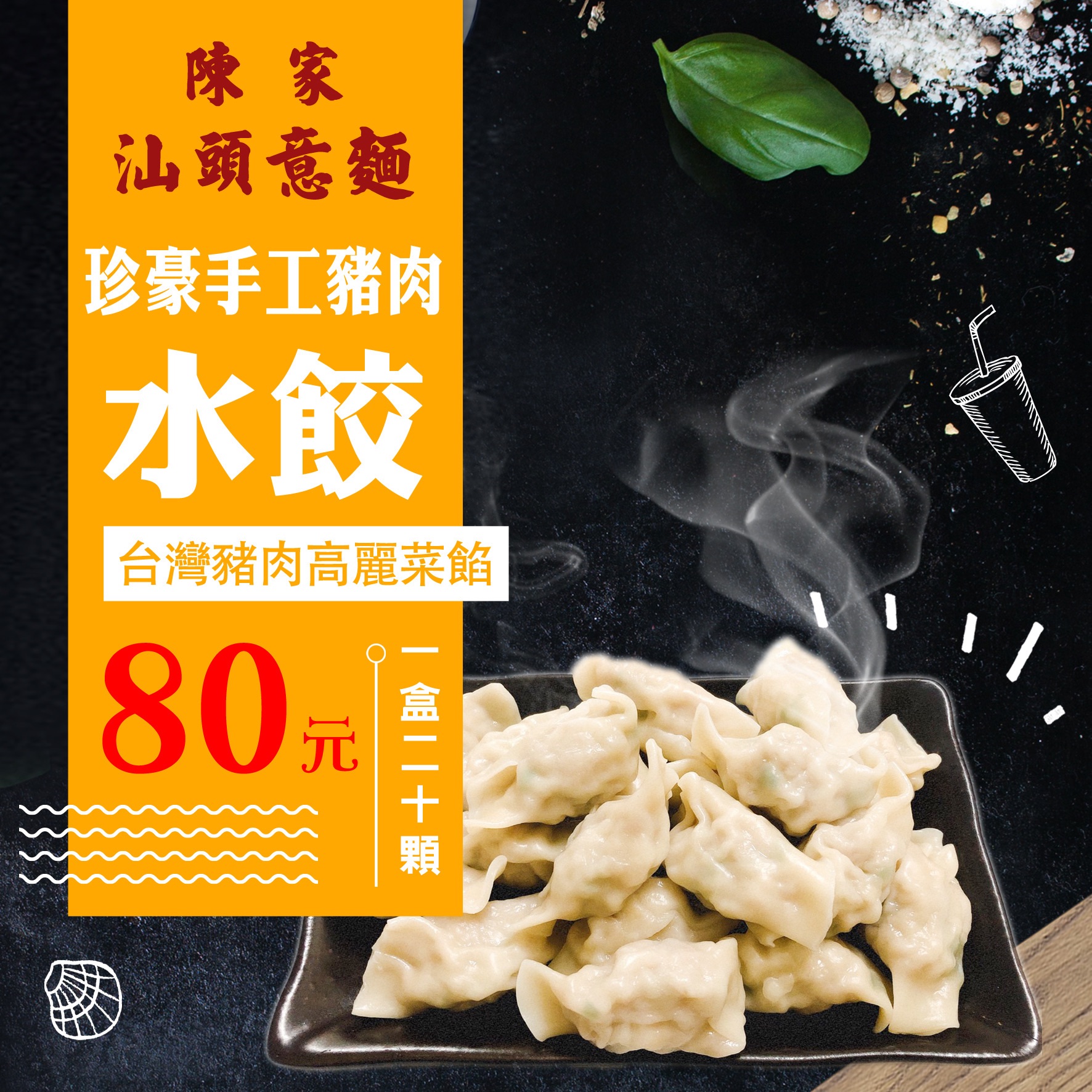 手工台灣黑豬肉高麗菜餡水餃