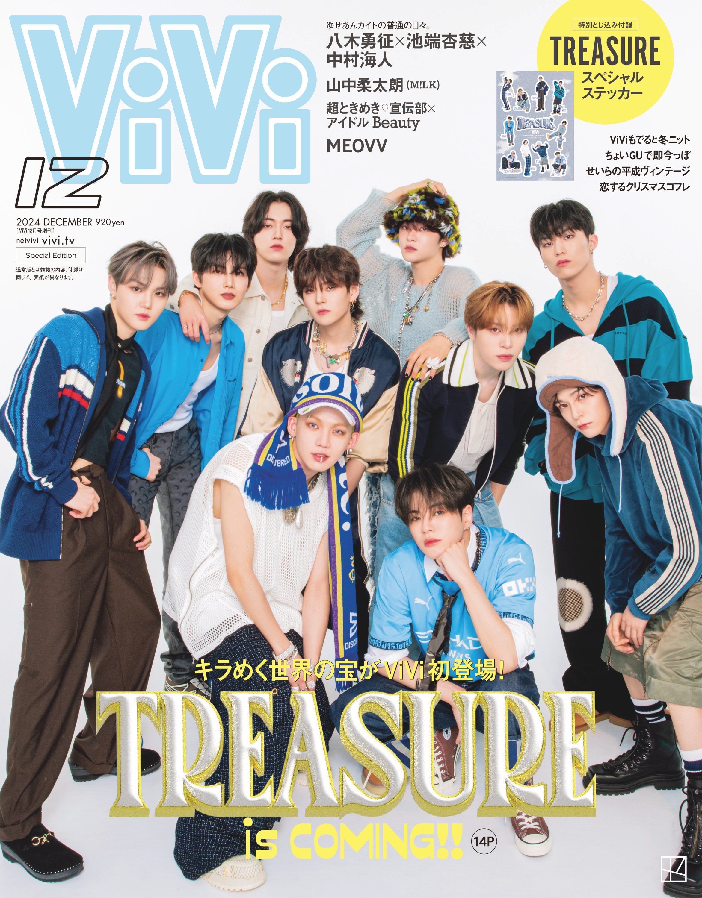 （現貨，無特典）TREASURE 日本ViVi雜誌12月號特別版