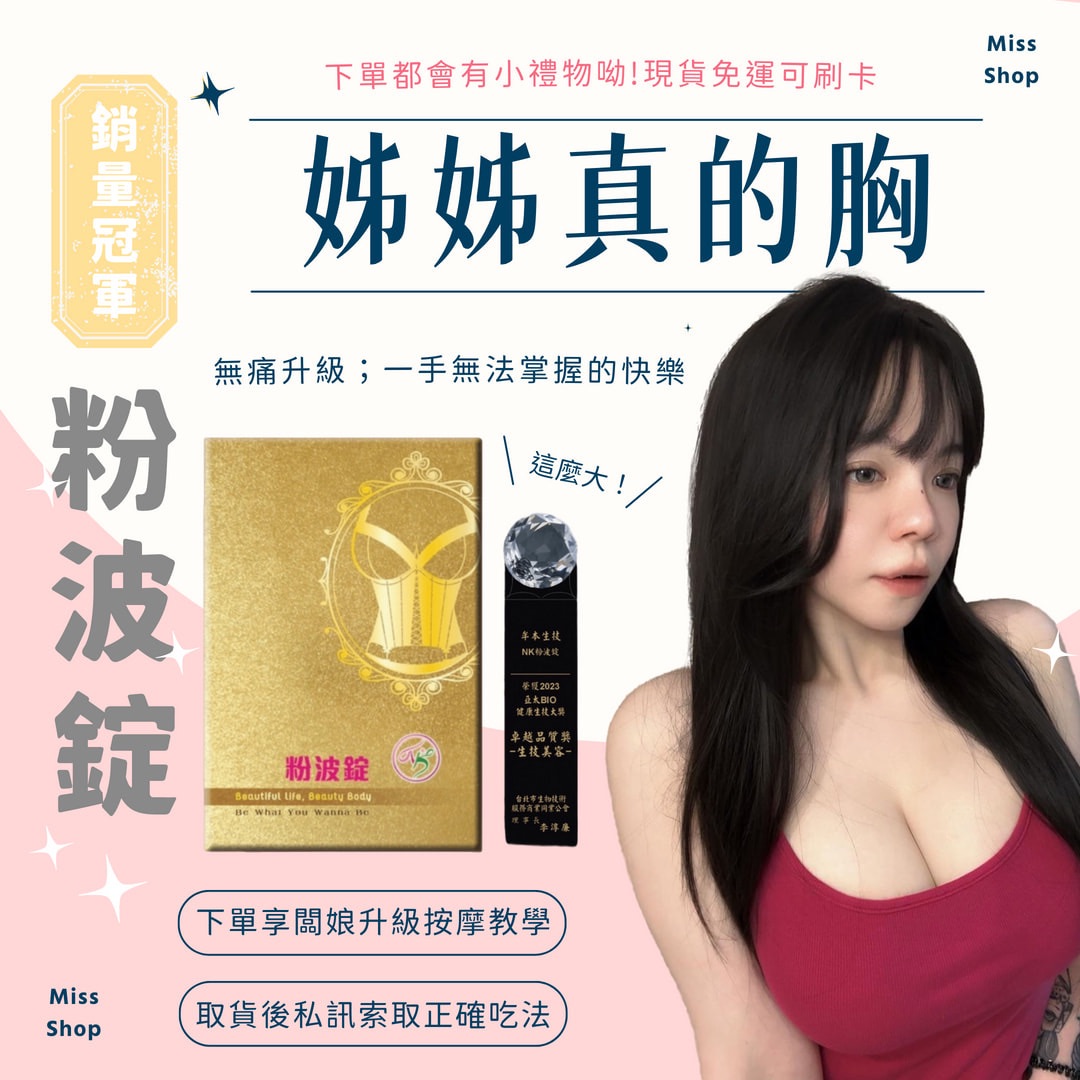 【粉波錠都幫我到新平台下單呦，取貨後找我拿按摩教學+吃法】