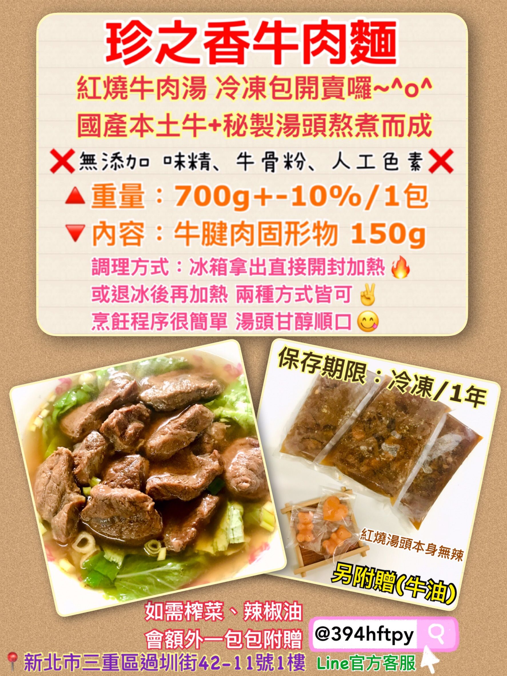 牛肉湯料理包（2-3人分享餐）