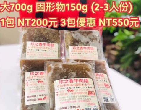 牛肉湯料理包（2-3人分享餐）（3大包）