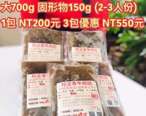 牛肉湯料理包（2-3人分享餐）（9大包）