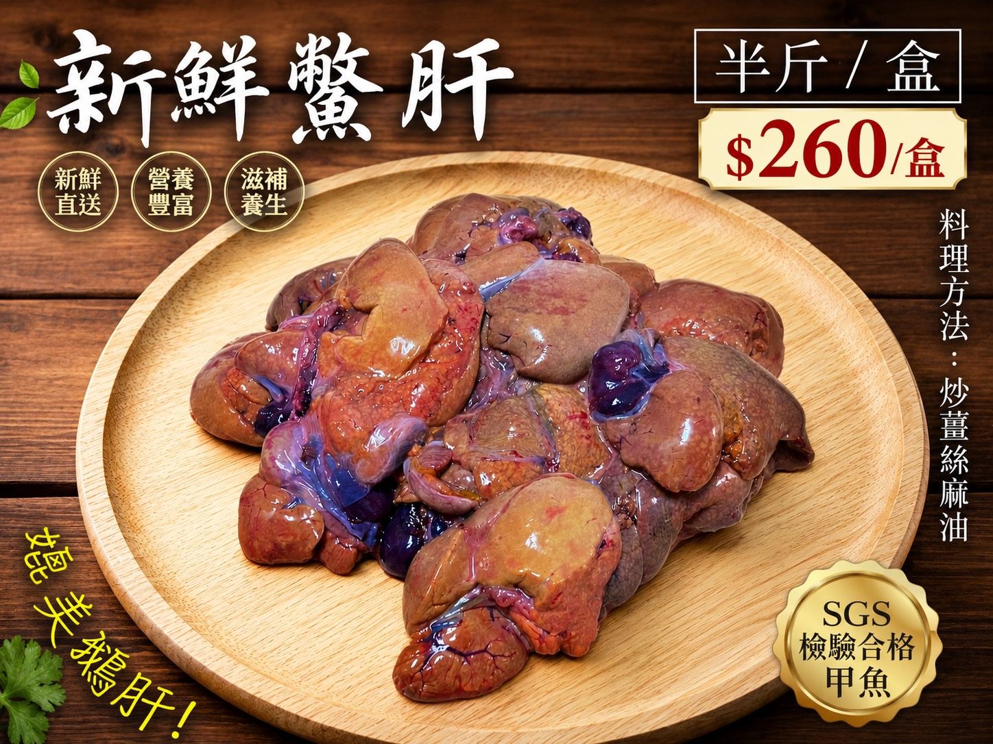 媲美鵝肝【台灣鱉】鱉肝 半斤/盒 比鵝肝還要好吃 炒薑絲麻油 真空包裝 安全又衛生