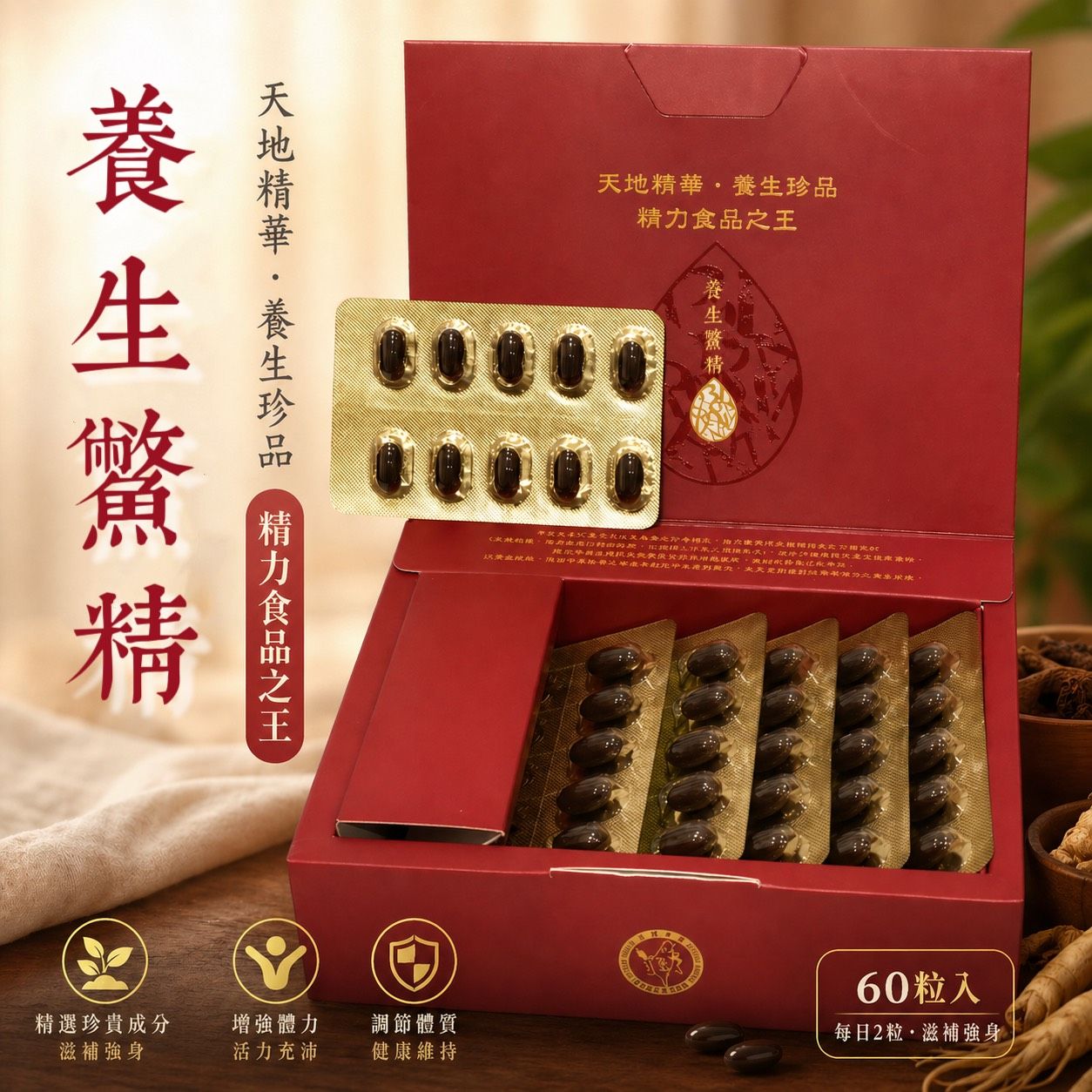單盒原價$1080【台灣鱉】養身甲魚精 補充體力 健康食品 60顆/盒 男女老少皆可食用